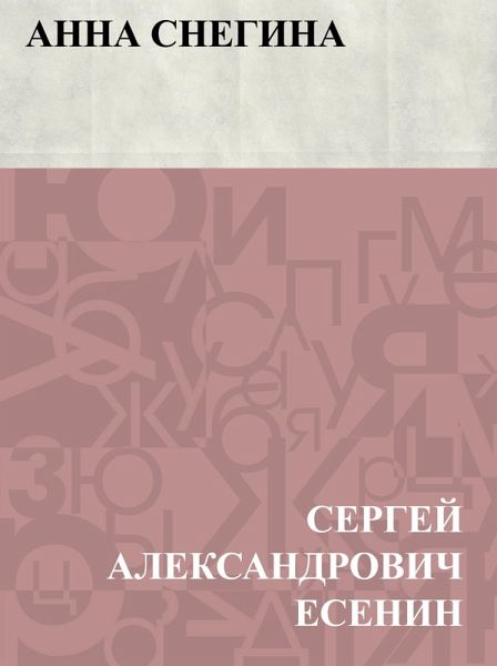 Anna Snegina (eBook, ePUB)
