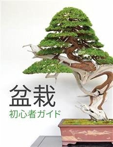 盆栽初心者ガイド (eBook, ePUB) - Empire, Bonsai