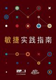 Agile Practice Guide (Simplified Chinese) (eBook, ePUB)