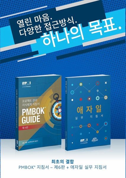 Guide to the Project Management Body of Knowledge (PMBOK(R) Guide-Sixth Edition / Agile Practice Guide Bundle (KOREAN) (eBook, ePUB) Guide to the Project Management Body of Knowledge (PMBOK(R) Guide-Sixth Edition / Agile Practice Guide Bundle (KOREAN) (eBook, ePUB)