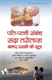 Pati Patni Sambandh Sada Tarotaza Banaye (eBook, PDF) Pati Patni Sambandh Sada Tarotaza Banaye (eBook, PDF)