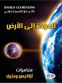 العودة إلى الأرض (eBook, ePUB)