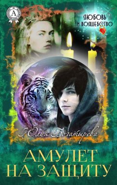 Cover Amulet for defense (eBook, ePUB)