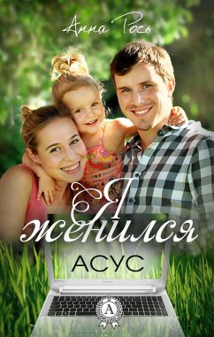 Cover I married Asus (eBook, ePUB)