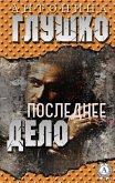 THE LAST CASE (eBook, ePUB) THE LAST CASE (eBook, ePUB)