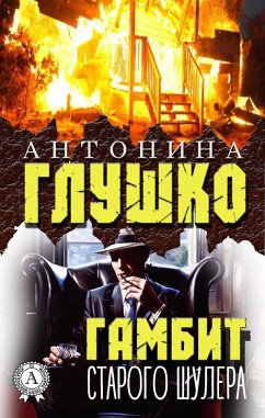 Cover GAMBIT OF THE OLD SCHULER (eBook, ePUB)