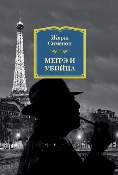 MAIGRET ET LE TUEUR (eBook, ePUB) - Simenon, Georges