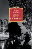 MAIGRET CHEZ LE MINISTRE (eBook, ePUB)