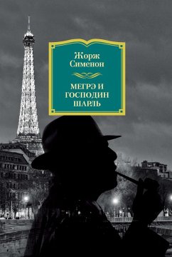 MAIGRET ET MONSIEUR CHARLES (eBook, ePUB) - Simenon, Georges