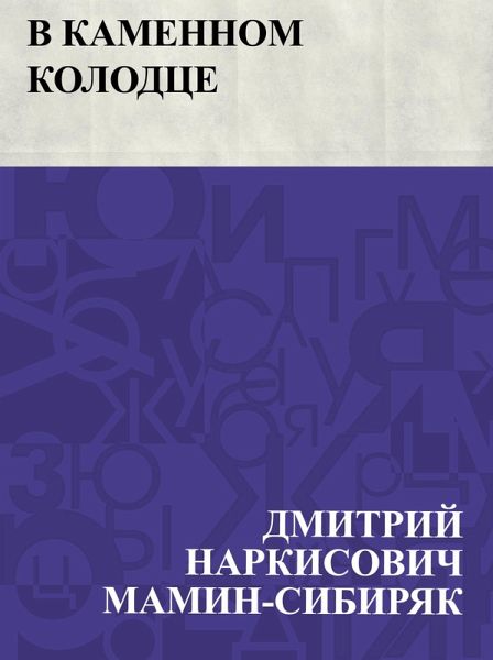 V kamennom kolodce (eBook, ePUB) V kamennom kolodce (eBook, ePUB)