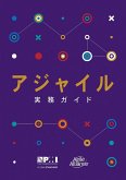 Agile Practice Guide (Japanese) (eBook, PDF)