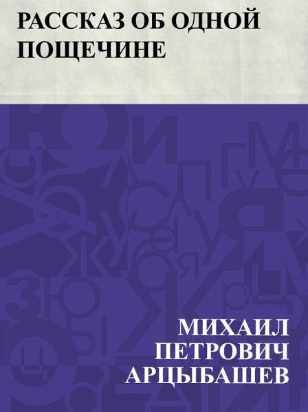 Rasskaz ob odnoj poshchechine (eBook, ePUB) Rasskaz ob odnoj poshchechine (eBook, ePUB)