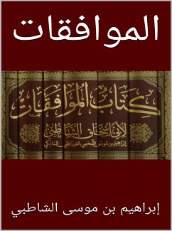 الموافقات (eBook, ePUB) - اسحاق الشاطبي, أبو