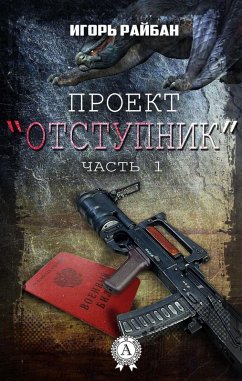 Cover The Renegade Project (eBook, ePUB)