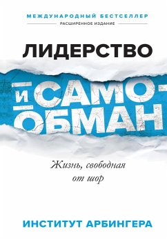 Cover Leadership and Self-Deception (eBook, ePUB)