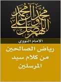 رياض الصالحين من كلام سيد المرسلين (eBook, ePUB)