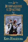 Vozvraschenie k praktike. Tom 1 (eBook, ePUB)