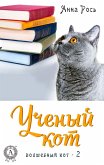 Scientist cat (eBook, ePUB)