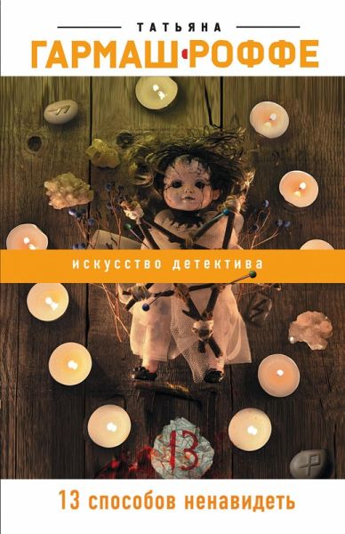 13 sposobov nenavidet (eBook, ePUB) 13 sposobov nenavidet (eBook, ePUB)
