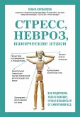 Stress, nevroz, panicheskie ataki. Kak podruzhit telo i psihiku, chtoby izbavitsya ot simptomov VSD (eBook, ePUB) Stress, nevroz, panicheskie ataki. Kak podruzhit telo i psihiku, chtoby izbavitsya ot simptomov VSD (eBook, ePUB)