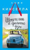 Shopogolik i brachnye uzy (eBook, ePUB) Shopogolik i brachnye uzy (eBook, ePUB)