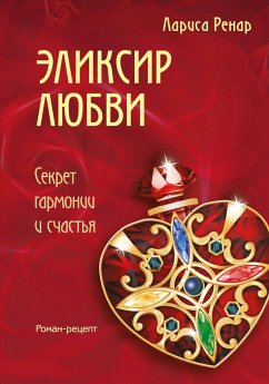 Cover Eliksir lyubvi (eBook, ePUB)
