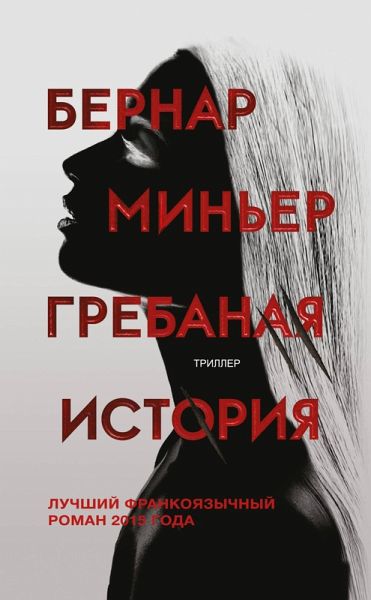 Grebanaya istoriya (eBook, ePUB) Grebanaya istoriya (eBook, ePUB)