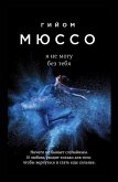 Ya ne mogu bez tebya (eBook, ePUB)