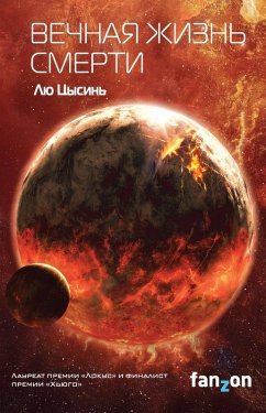 Vechnaya zhizn Smerti (eBook, ePUB) - Cixin, Liu