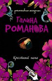 Крестный папа (eBook, ePUB)