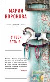 У тебя есть я (eBook, ePUB)