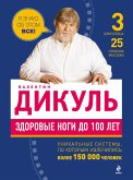 Здоровые ноги до 100 лет (eBook, ePUB)