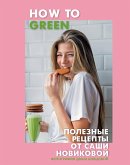 How to Green. Полезные рецепты от Саши Новиковой (eBook, ePUB)