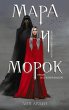 Mara i Morok (eBook, ePUB) - Bild 1