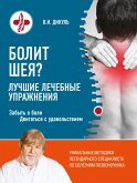 Болит шея? Лучшие лечебные упражнения (eBook, ePUB)