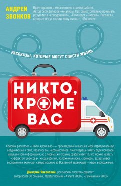 Cover Nikto, krome vas. Rasskazy, kotorye mogut spasti zhizn (eBook, ePUB)