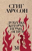 Devushka, kotoraya igrala s ognem (eBook, ePUB) Devushka, kotoraya igrala s ognem (eBook, ePUB)