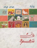 فك شفرة (eBook, ePUB)