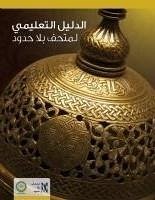 Educational Guide - Azzam, Aymen; Al-Halwagy, Mostafa; Almoutari, Falah