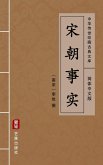 Song Chao Shi Shi(Simplified Chinese Edition) (eBook, ePUB)