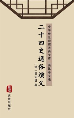 Er Shi Si Shi Tong Sui Yan Yi(Simplified Chinese Edition) (eBook, ePUB) - Anshi, Lv