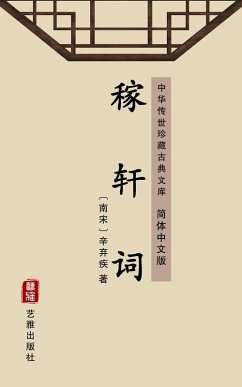The Collection of Poems of Jiaxuan(Simplified Chinese Edition) (eBook, ePUB) - Qiji, Xin
