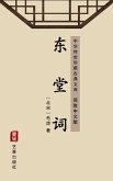 Dong Tang Ci(Simplified Chinese Edition) (eBook, ePUB) Dong Tang Ci(Simplified Chinese Edition) (eBook, ePUB)