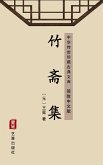 Zhu Zhai Ji(Simplified Chinese Edition) (eBook, ePUB) Zhu Zhai Ji(Simplified Chinese Edition) (eBook, ePUB)