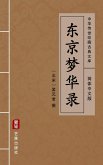 Dong Jing Meng Hua Lu(Simplified Chinese Edition) (eBook, ePUB)