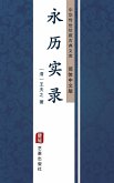 Yong Li Shi Lu(Simplified Chinese Edition) (eBook, ePUB)