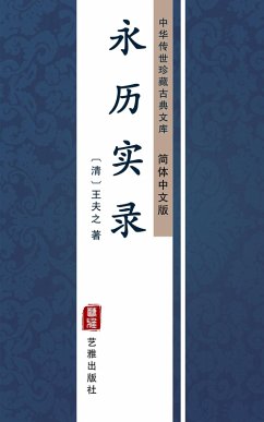 Yong Li Shi Lu(Simplified Chinese Edition) (eBook, ePUB) - Fuzhi, Wang