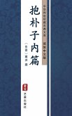 Bao Pu Zi Nei Pian(Simplified Chinese Edition) (eBook, ePUB)