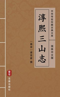 Chun Xi San Shan Zhi(Simplified Chinese Edition) (eBook, ePUB)