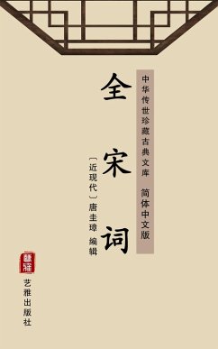 The Complete Collection of Song Poems(Simplified Chinese Edition) (eBook, ePUB)